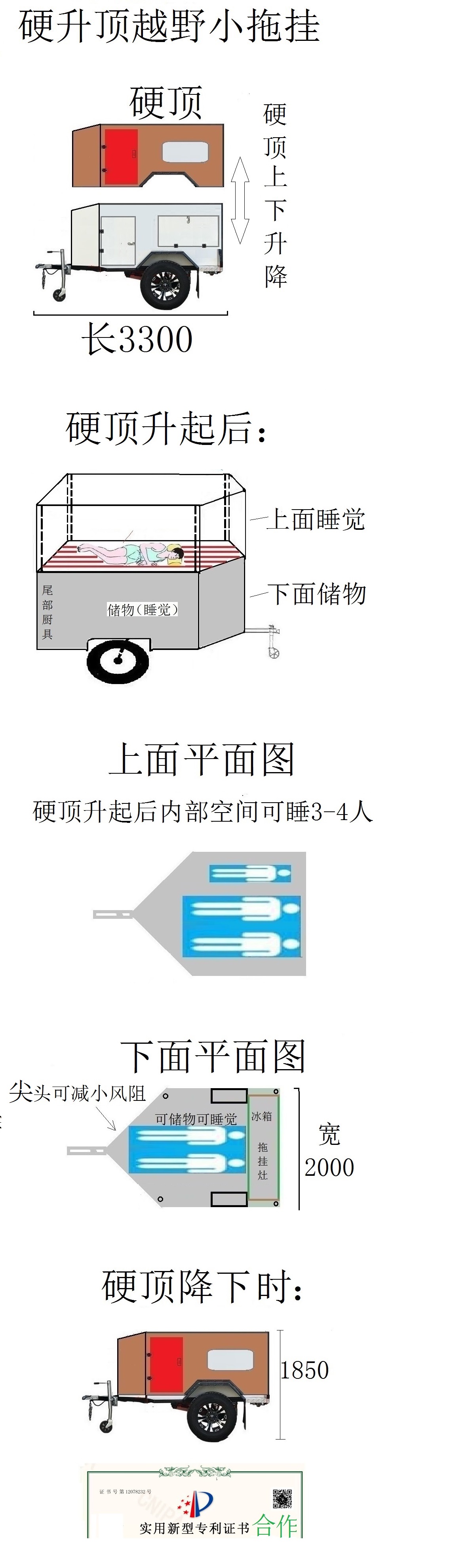 硬升顶小拖挂