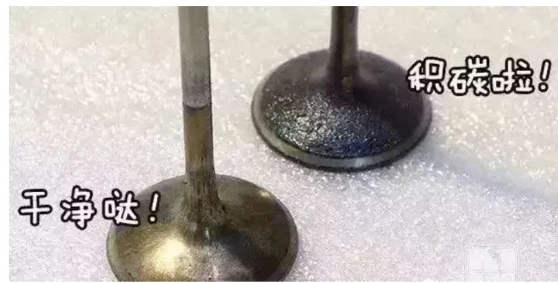 进气门有积碳和没积碳的区别