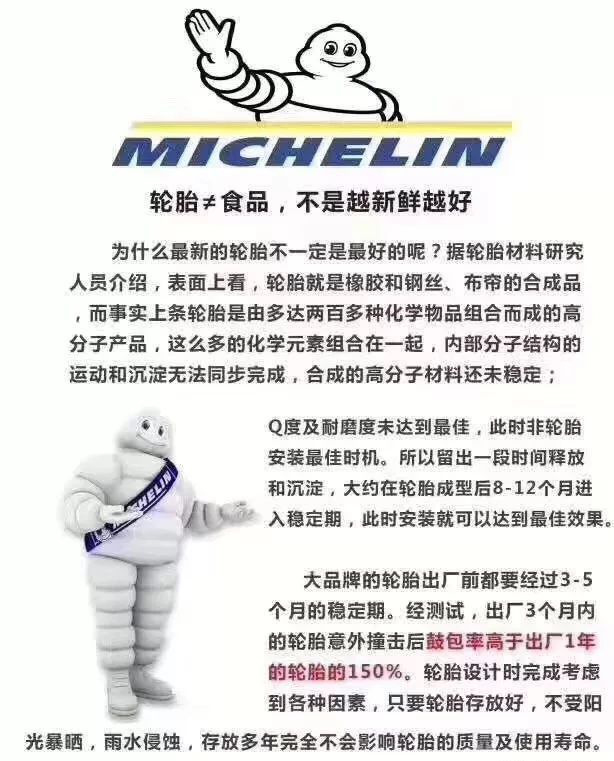 米其林轮胎声明