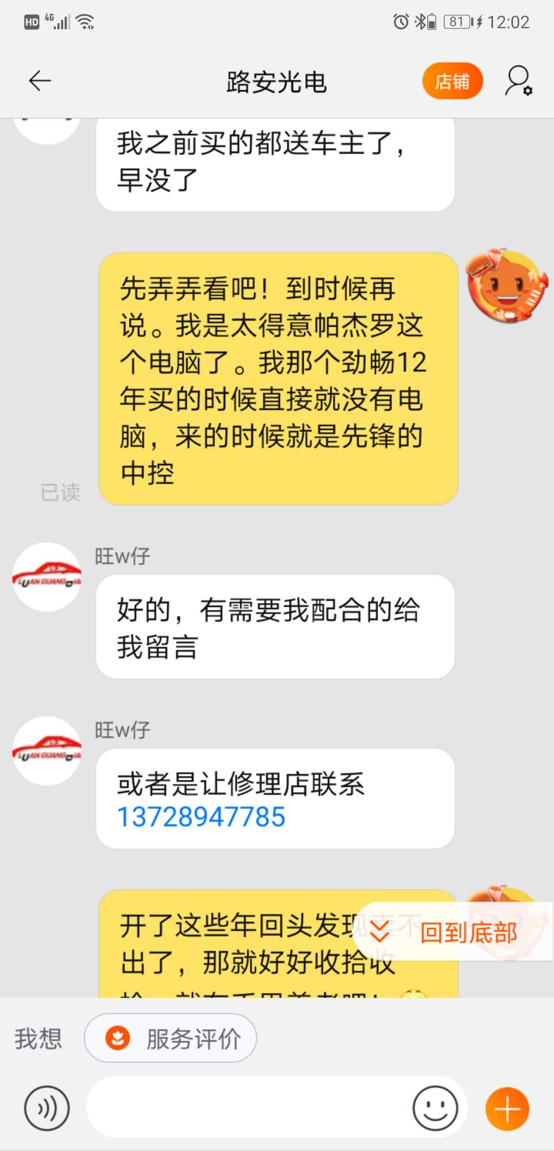 路安光电的老板把压箱底的技术拿出来支援，特别感谢