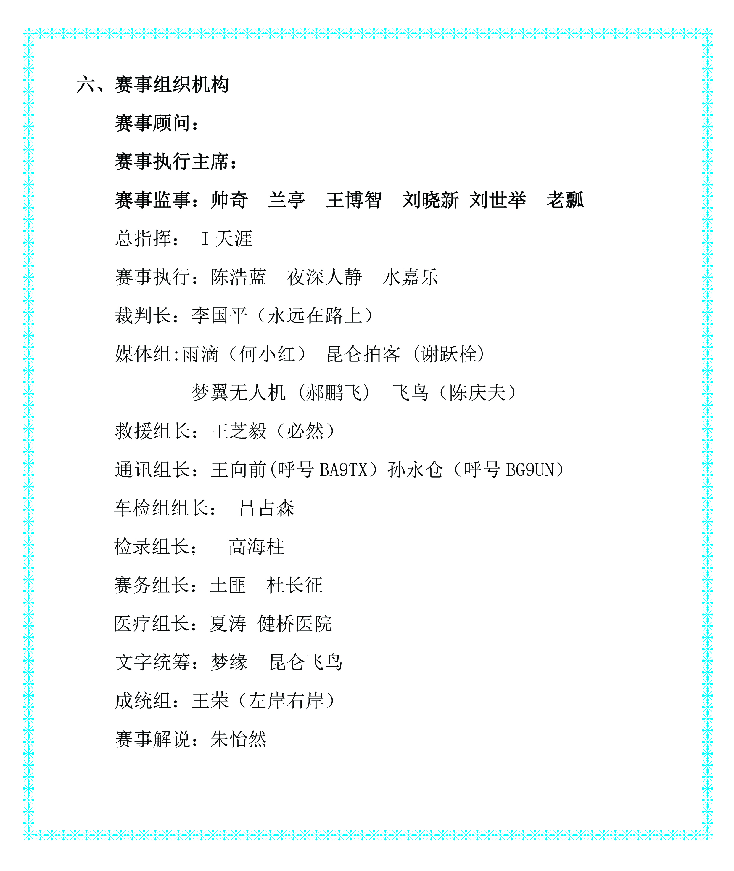 2020青海•格尔木第二届“广达杯”越野场地赛一号公告（1）05.jpg