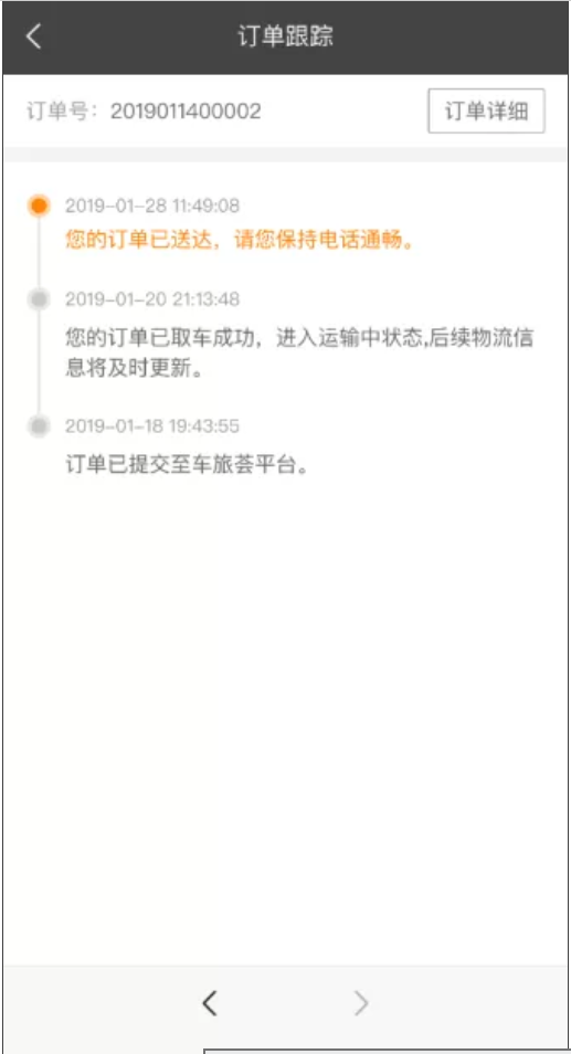 车辆发出后，我们会第一时间与您联系。
您可以在微信公众号订单中随时查询您的爱车目前的所在地，预计到达 ...