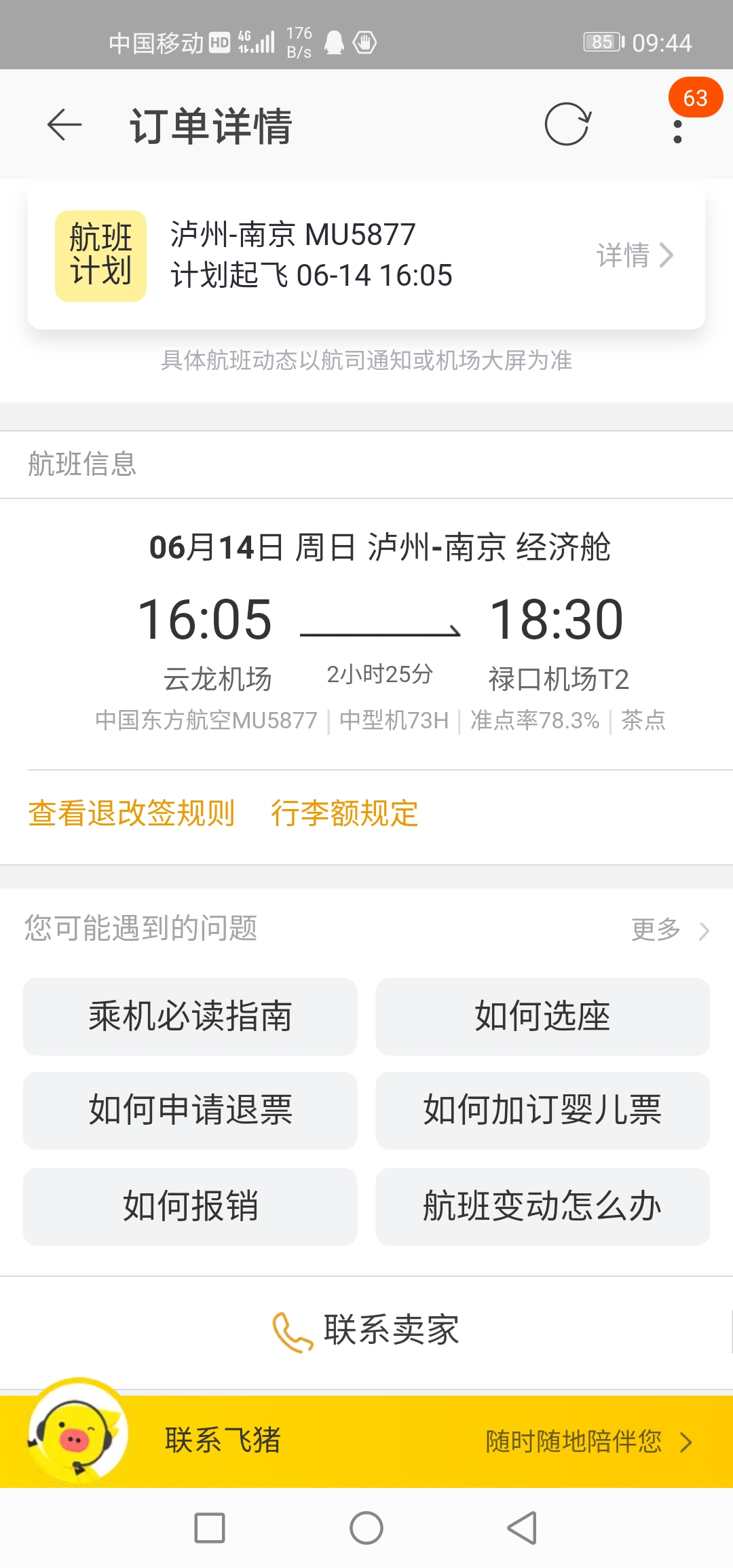 Screenshot_20200613_094427_com.taobao.taobao.jpg
