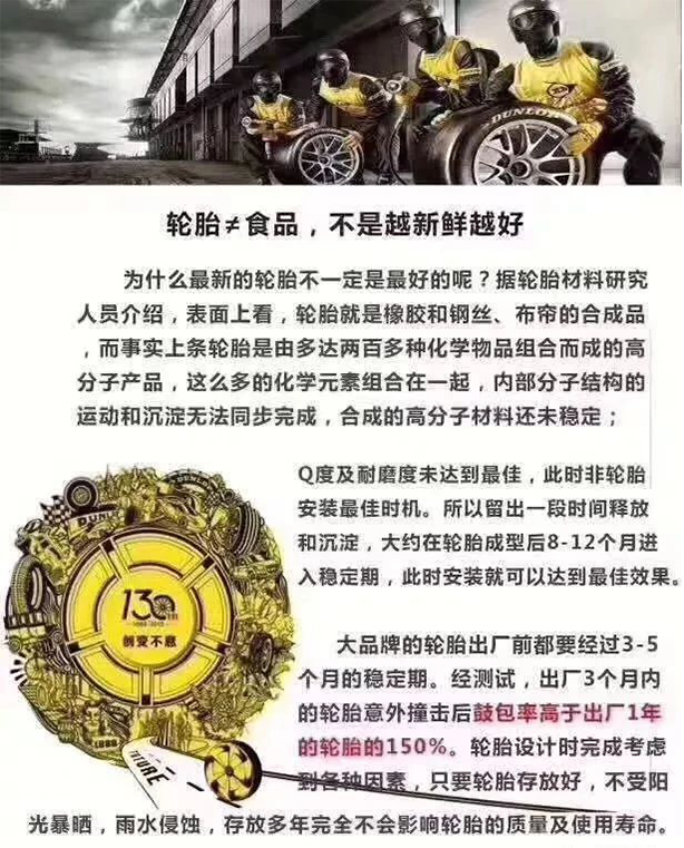 邓禄普轮胎声明