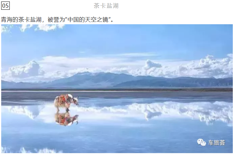湖面盐水清澈透亮，如雪原般晶莹，任沧桑变化，它始终如最初。