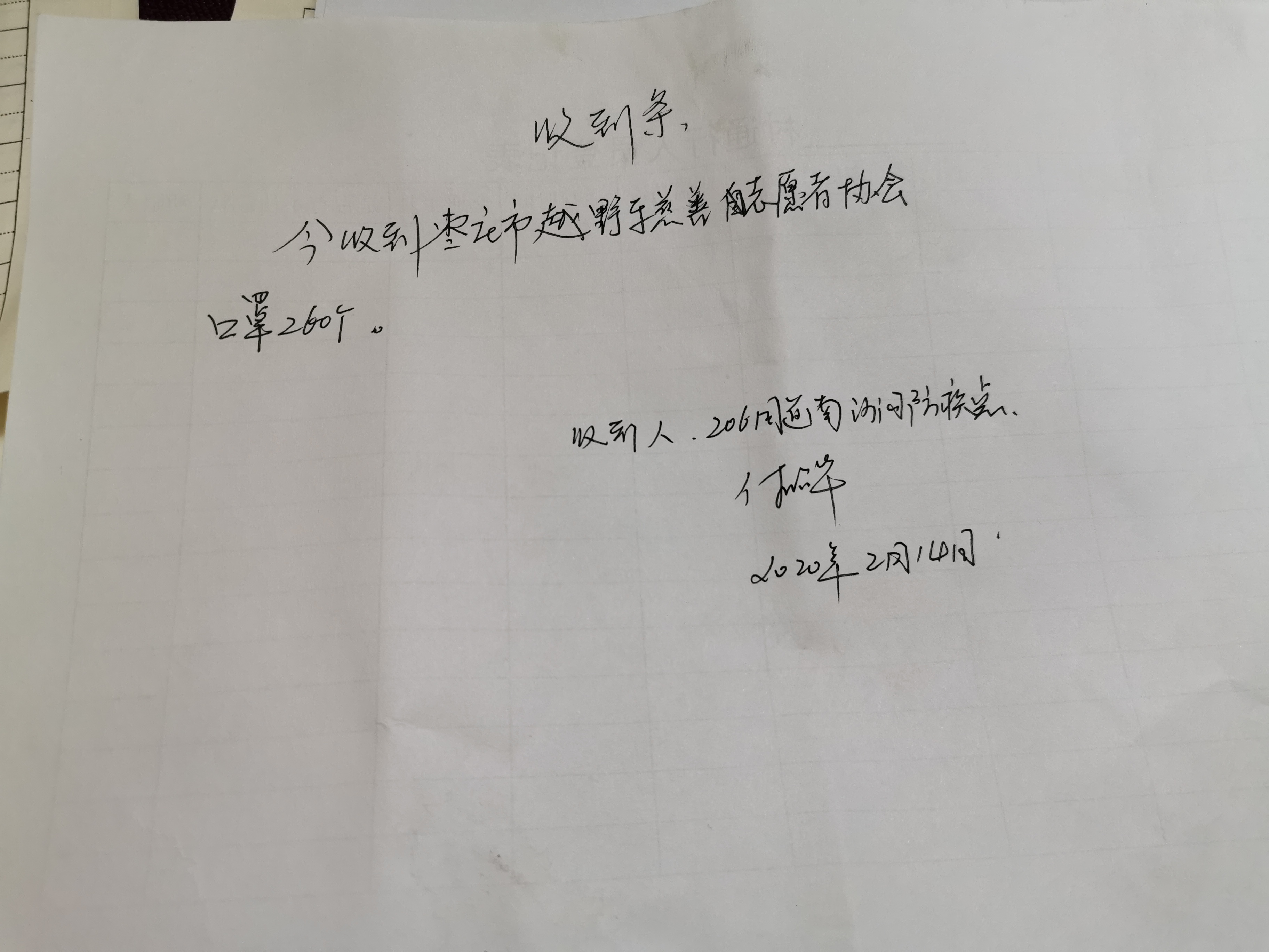 206国道南沙河卡点收到条