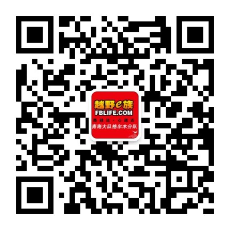 敬请关注
越野e族青海大队格尔木分队公众号