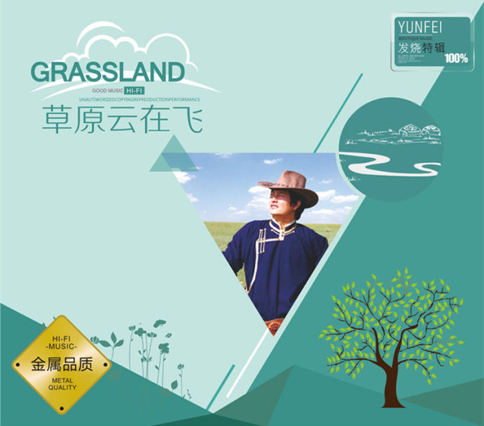 云飞《草原云在飞01.jpg