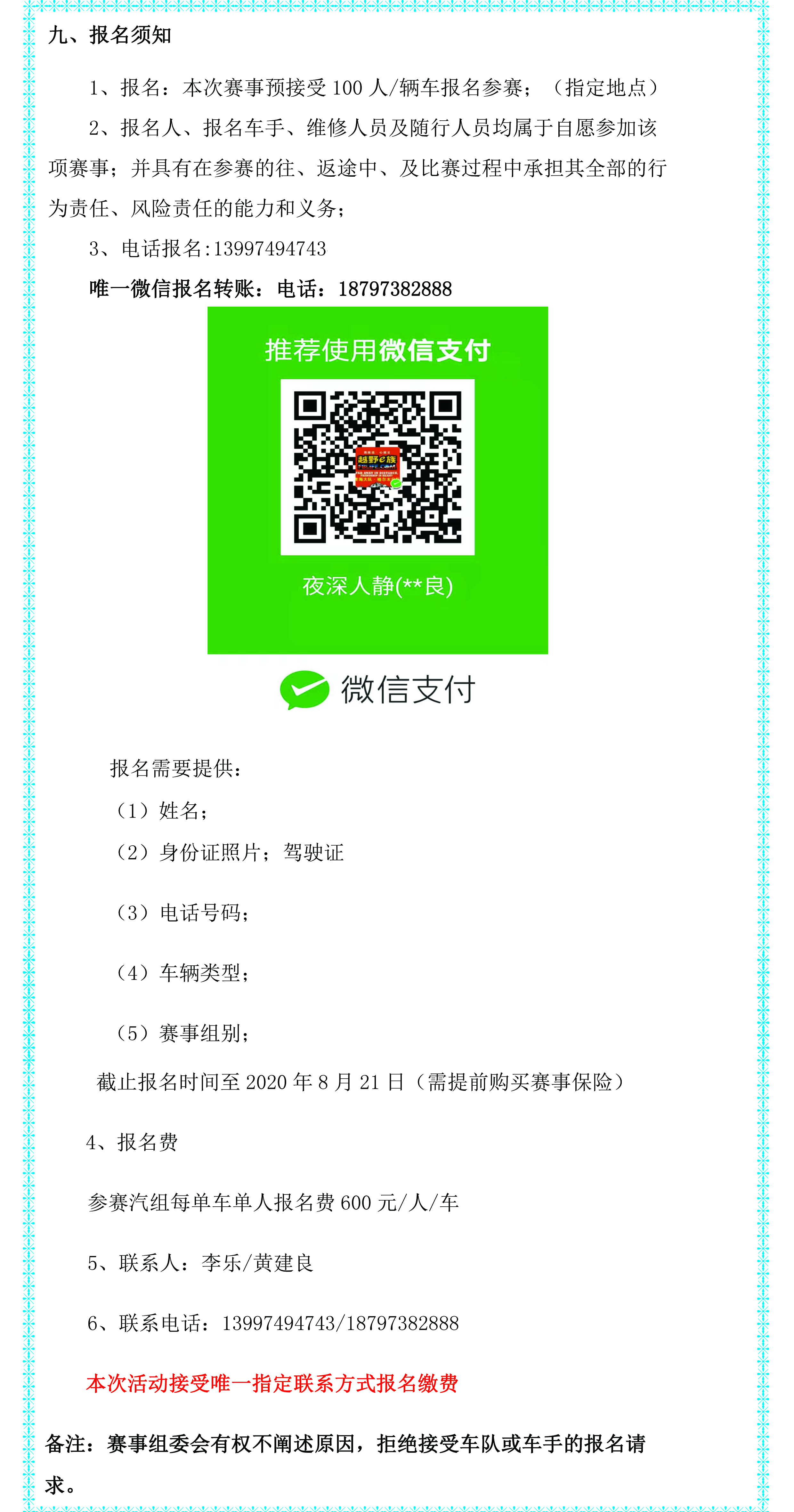 2020青海•格尔木第二届“广达杯”越野场地赛一号公告（1）10副本.jpg
