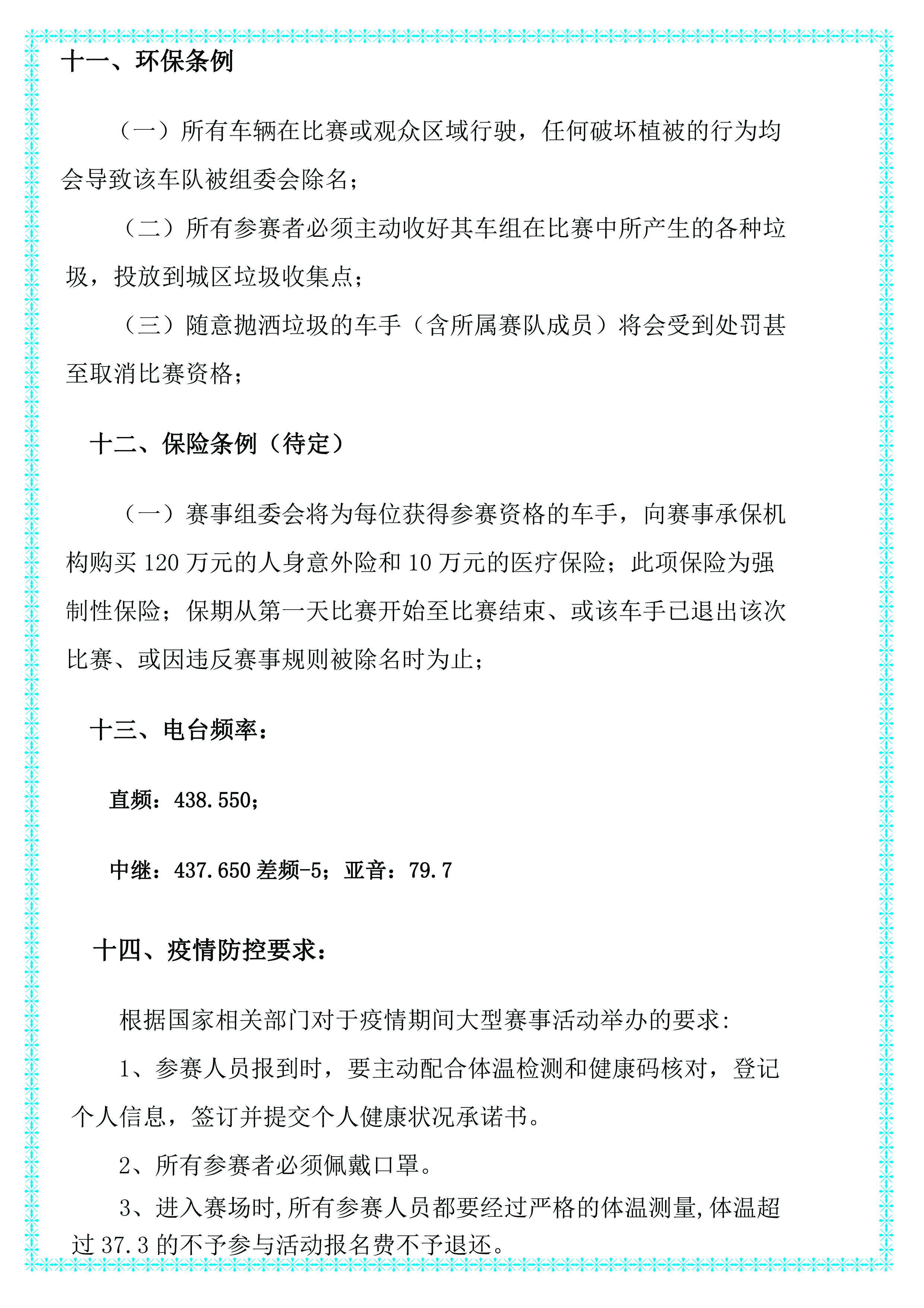 2020青海•格尔木第二届“广达杯”越野场地赛一号公告（1）13副本.jpg