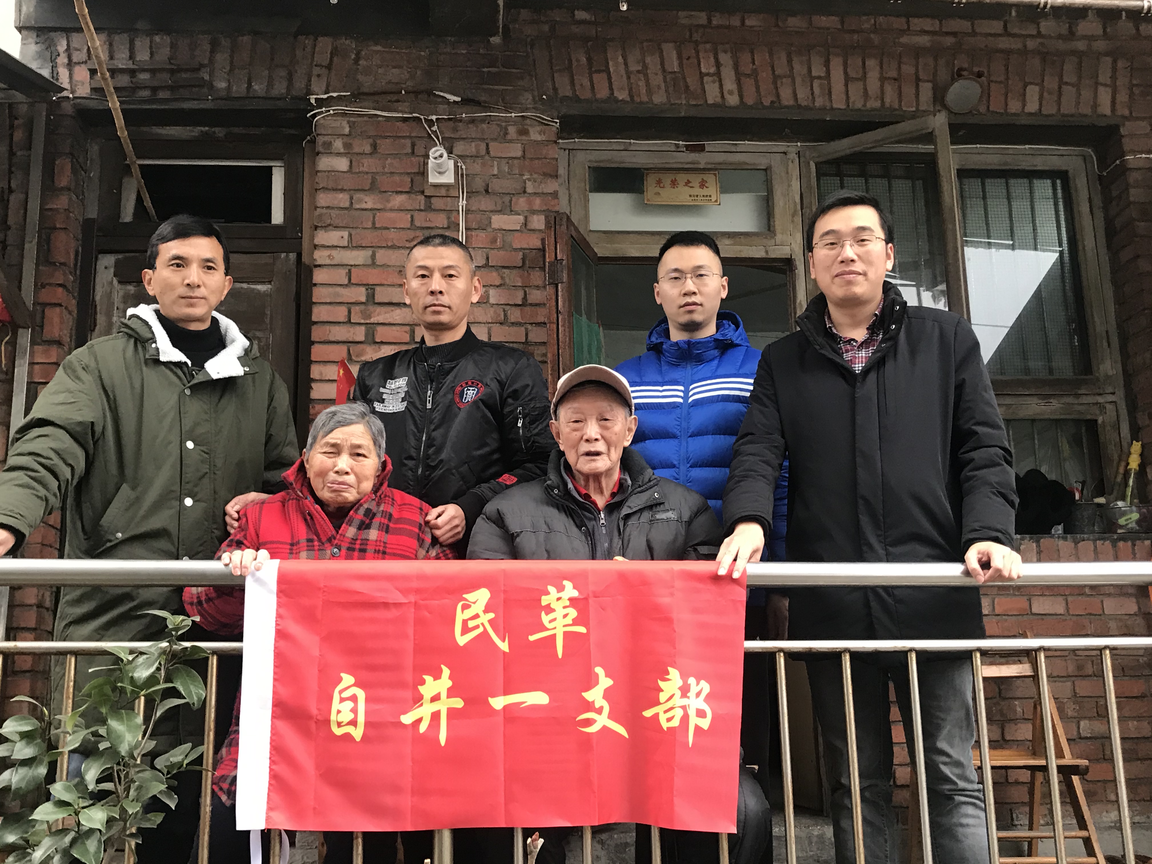 民革自贡市委 自井一支部主委彭宏虓（右一）及民革自井一支部代表。