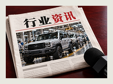 行业资讯